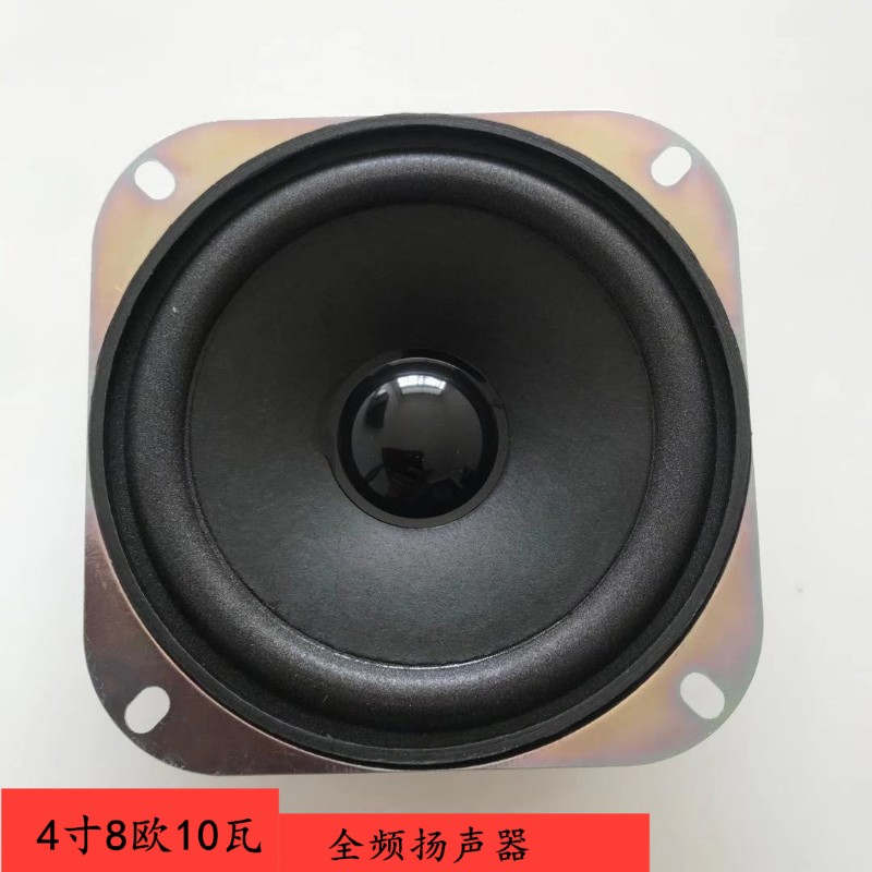 极速4寸8欧10瓦喇叭  三u轮车多媒体音响全频扬声器泡边外磁10W8