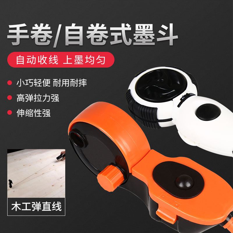 。墨水墨斗自动划线器木工工地放线耐摔M墨盒线木匠手动弹线工