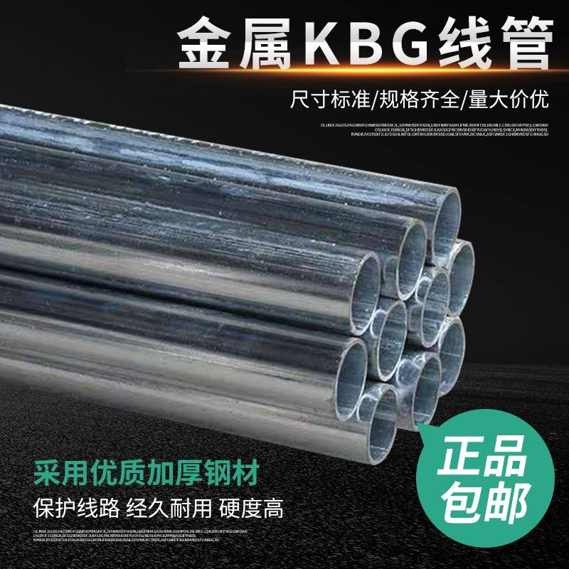 极速KBG/JDG金属穿线管镀锌电线管铁管钢管钢制导线N16/20/25/32/