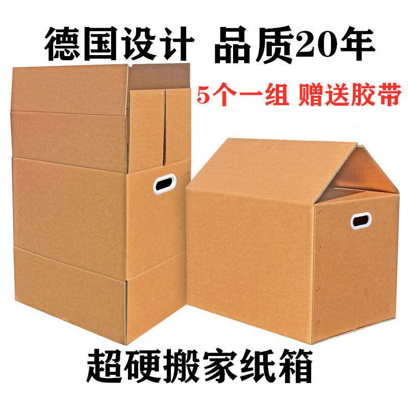极速长沙大纸箱搬家神q器收纳整理箱特硬加厚特硬快递打包纸箱定