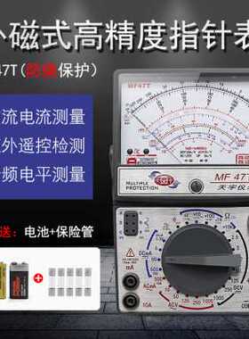极速爆品厂促天宇E型o式指针全自动保护表南京MF47T保机械万用表