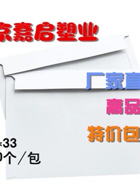 极速空白白色信封k硬卡纸白板信封快递袋信封33*23.8京津冀浙江沪