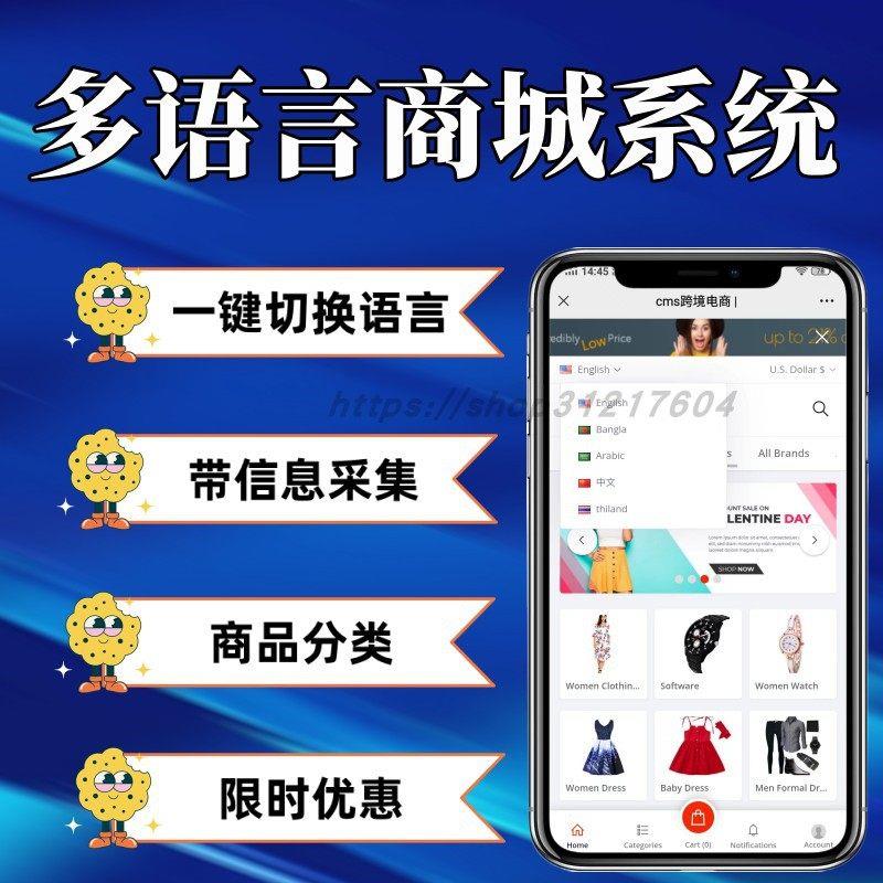 极速多语言商城小程序带信息采集的商城小程序语言V切换商城系统