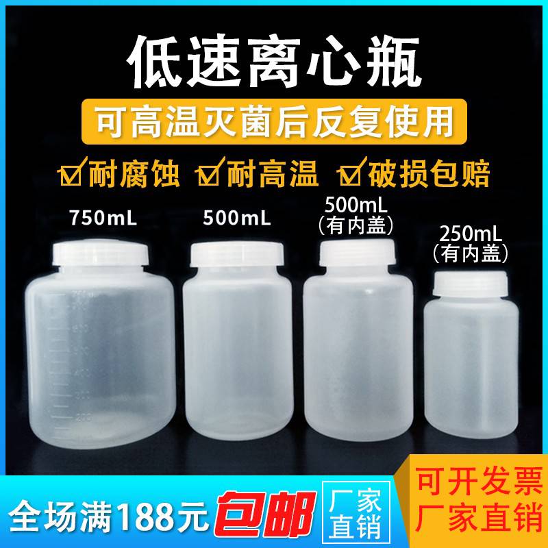 低速离心瓶750ml500ml250mCl离心杯采样瓶实验室耗材离心试管试瓶