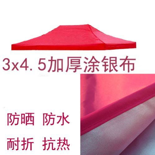 极速伞布a3x3米2x3x4.5x6乘帐篷布防紫外线晒替换顶部四角伞遮阳