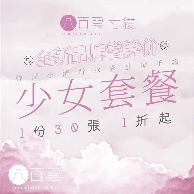 极速MG/30张韩国纹身贴防水持久仿真小清新可爱猫咪Y脚踝花朵少女
