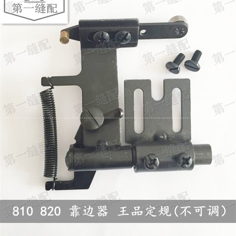 极速金轮高头车810 820s定规 吊磅 靠边器 820-D 王品定规 不可调