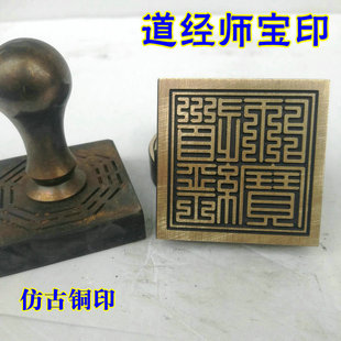 极速道铜印 印章九叠篆 道经师宝C印法器 仿古色道经师宝铜印三宝