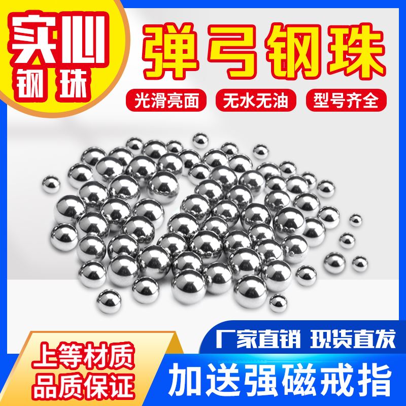 极速钢珠8毫米钢球6mm刚珠7mm8mm弓粮9mGm弹弓弹珠10mm铁珠子11mm