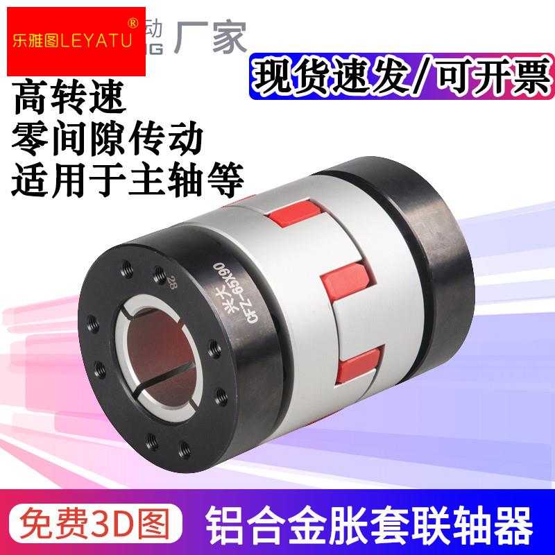 极速兴大CFZ铝合金o梅花账套联轴器大扭矩高转速数控机床主轴连轴
