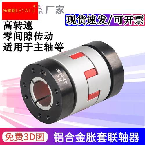 极速兴大CFZ铝合金o梅花账套联轴器大扭矩高转速数控机床主轴连轴