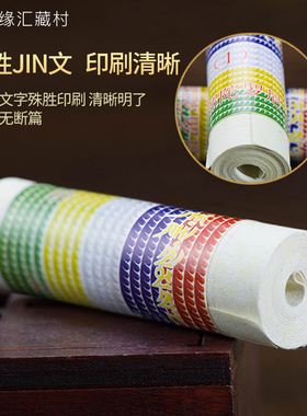 极速装藏用品用品观音菩萨通用阿C弥陀佛经文适用铜像/佛塔/宝瓶