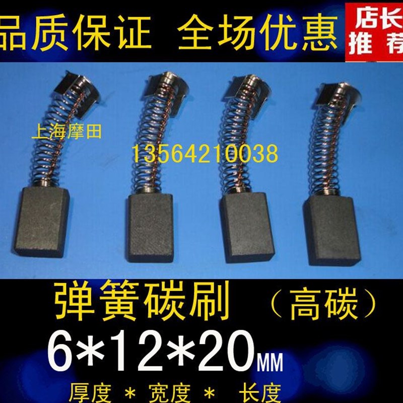 。弹簧电流机碳h刷6*12*20弹簧碳刷 马达碳刷6X12X20直电机电刷