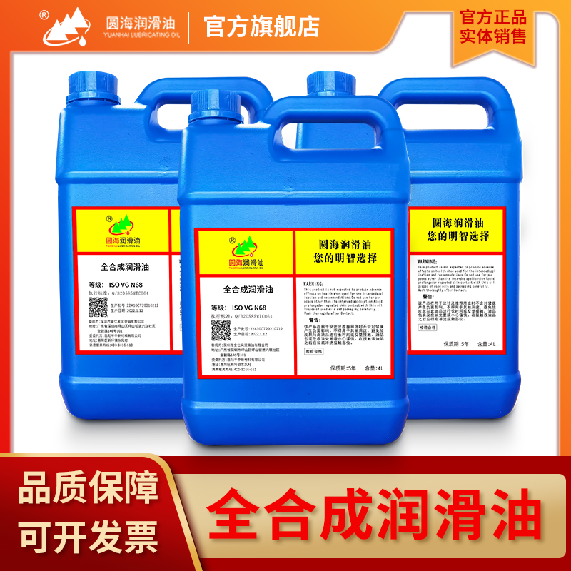 极速320#圆海i220 号全合成润滑油 透明机床磨床4L工业润滑油18升