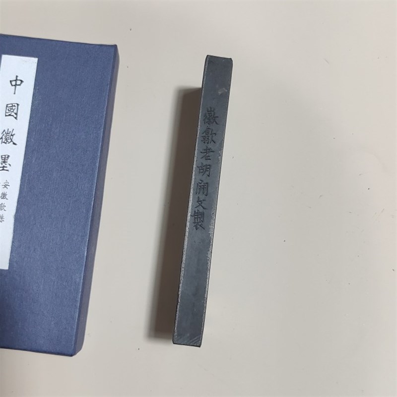 极速歙县老胡开j文墨厂古法一两大卷松烟墨约31g墨条墨块徽墨文房