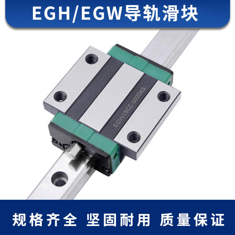 极速直线导轨滑块EGW mEGH 15 20 25 CC CA SA 法兰线轨滑块雕刻