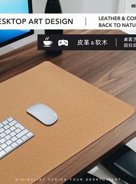极速宜适酷(EXCO)软木双面多用皮质80*40Lcm鼠标垫大号桌垫子长办