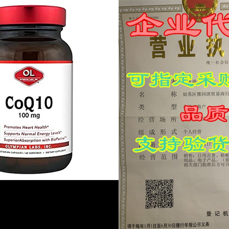 极速Olaympian Labs CoQ10 100mg,60 Caps