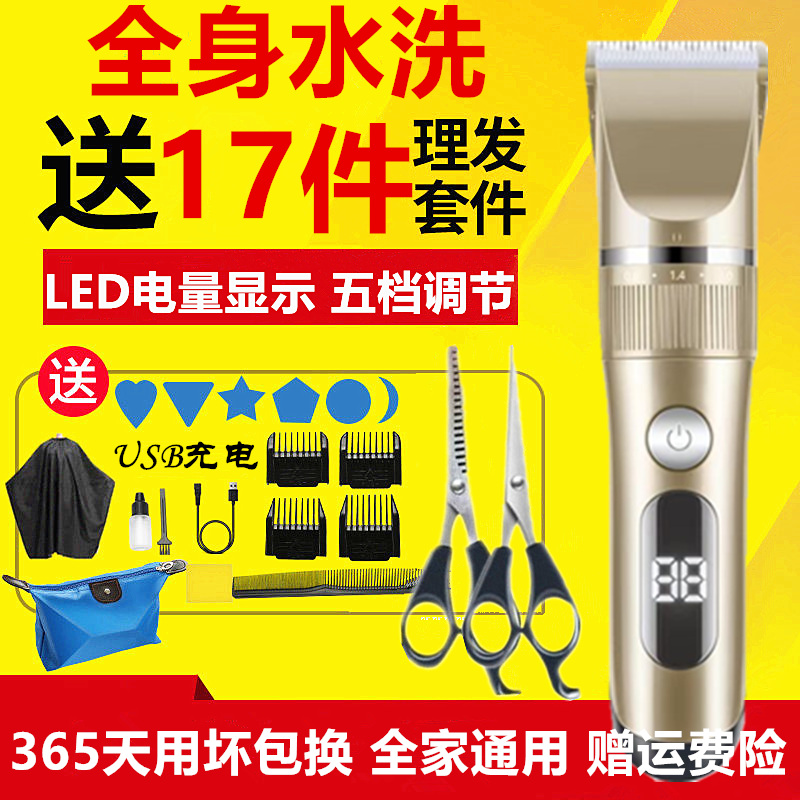 极速全身水洗电动理发器电推剪家用成人电推子剃头U自己剪婴儿发