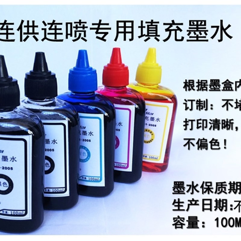 极速适用佳能845 846 815 816 840 841 830 245V连喷墨盒墨水 连