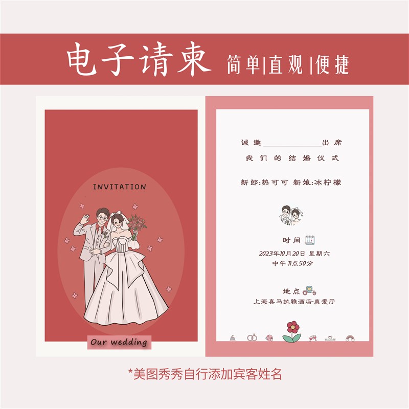 新品电子版婚礼请邀请函帖双页图C片父母版定亲回门宴请柬设计制
