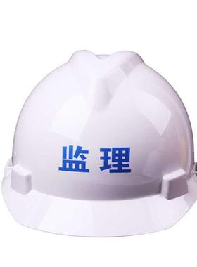 极速实环监理安全帽白色安全帽甲方帽子专案N管理安全帽监理高强
