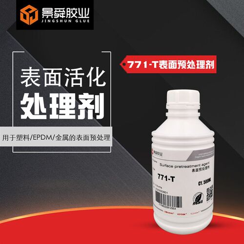 新品厂家JUKAM巨箭771T处理剂 PPK表面处理后背双面胶处理剂