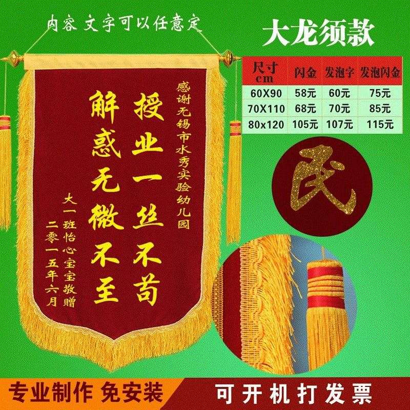 极速锦旗旌旗定做制作烫发泡驾校流动L红旗 生日快幼儿l园