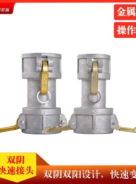 极速油罐车变径快速接头双阴端双阳端公头母头对接接头.转换接头