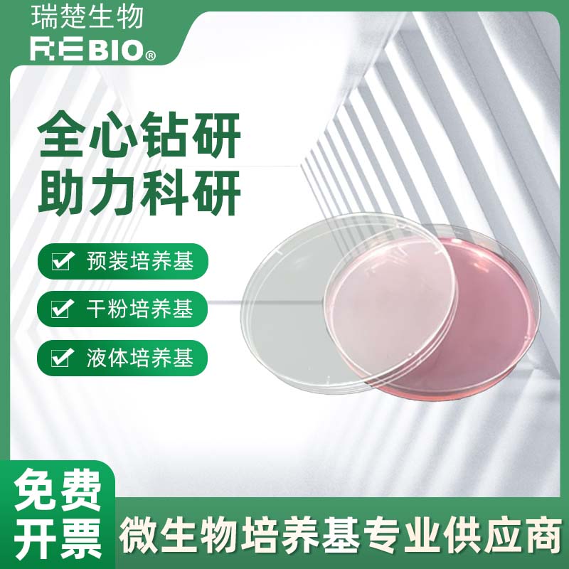 极速玫瑰红d钠琼脂培养皿10个90mm预灌装培养皿成品无菌酵母计数