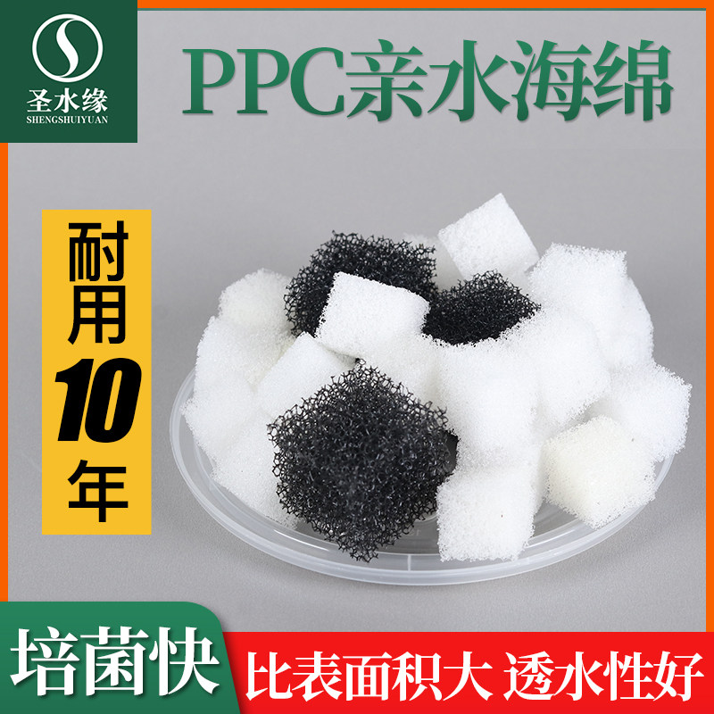 极速PPC改性亲水聚氨酯海绵填料好氧生化池硝化细培Y菌鱼缸果冻软