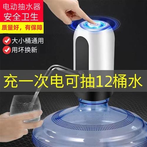 极速桶装水抽水j器自动饮水器电子神器家用充电式电动饮水机