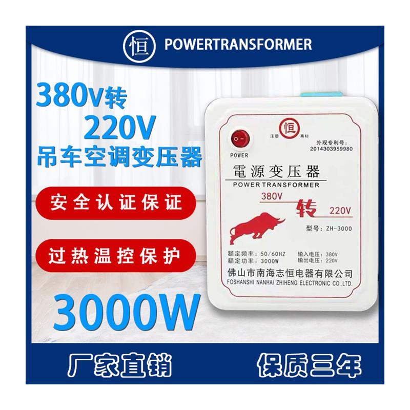 极速38a0v转220v吊车空调交流三相电家用电器用干拭变压器3000w50