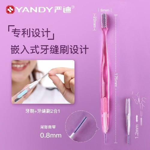 极速严迪(YANDY)正畸牙x刷U型凹型3支装成人儿童矫正牙齿牙套整