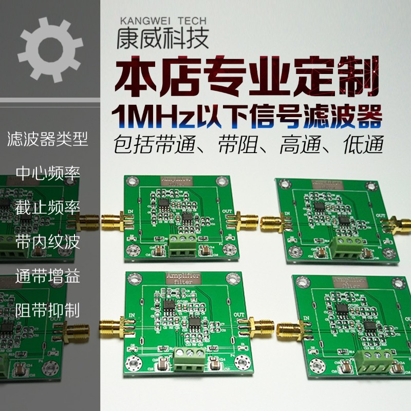 极速4阶滤波器模块 带通r低通高通 定制lc滤波电路频带 1MHz内信