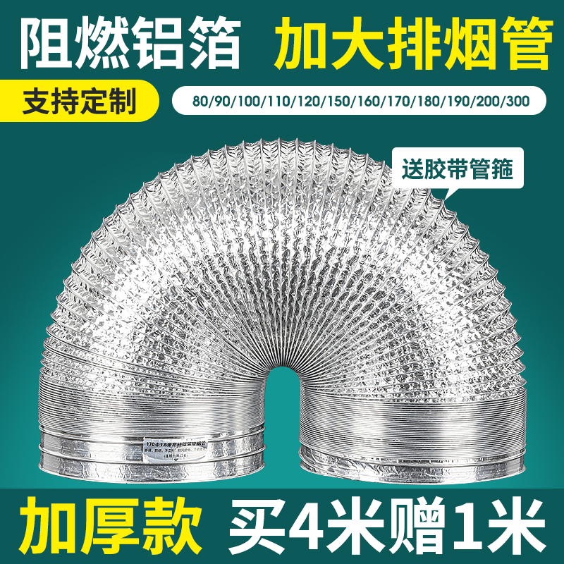 极速抽油烟c机排烟管铝箔二层加厚200/300伸缩排气软管排风管烟道