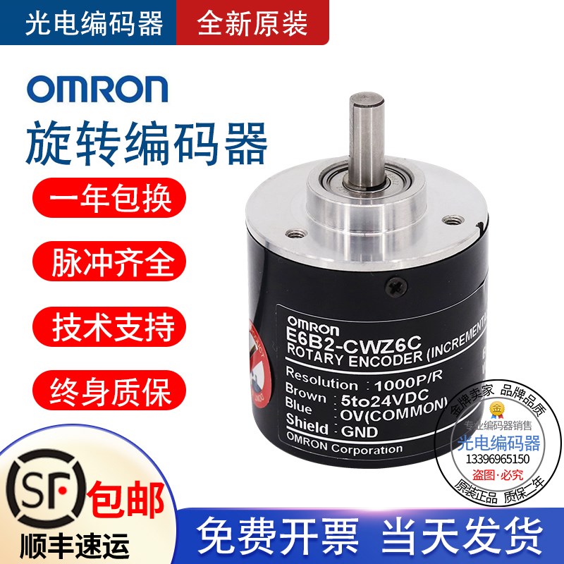 极速旋转b旋转编码器E6B2-CWZ6C 1024P/R 1000P/R 600P/R 360P/R