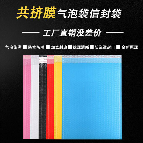 极速定制彩色f哑光加厚共挤膜信封气泡袋防震快递打包服装泡泡袋