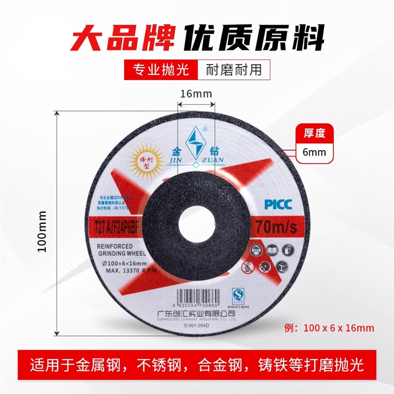金钻磨光片100/125/150/18B0*6角磨片金属加厚打磨片角磨机砂轮片