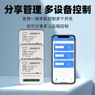 极速远程智能控制i开关 12V两路控制通断器 无线遥控 物联网手机