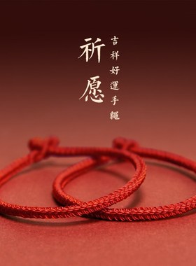 龙本命年男女编织绳好p运红绳祈愿手链手工编制金刚结闺蜜小手绳