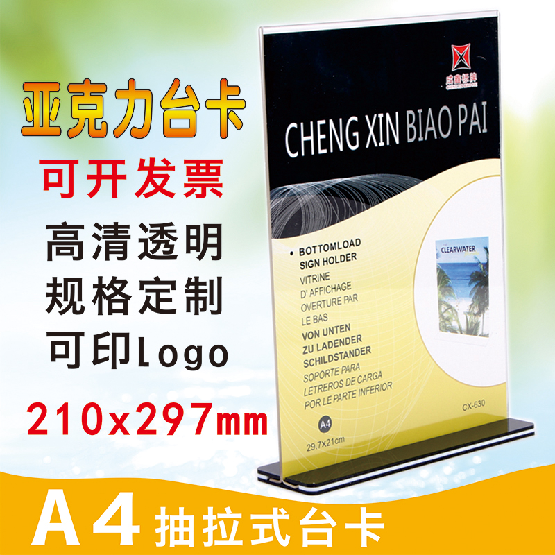极速A4亚克力台卡T型双面台v签桌牌酒水牌价格牌菜单展示牌210x29