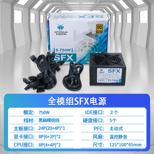 极速全新SFX电源全模组500W 600W 750W 8L50W独显 静音 ITX小机箱