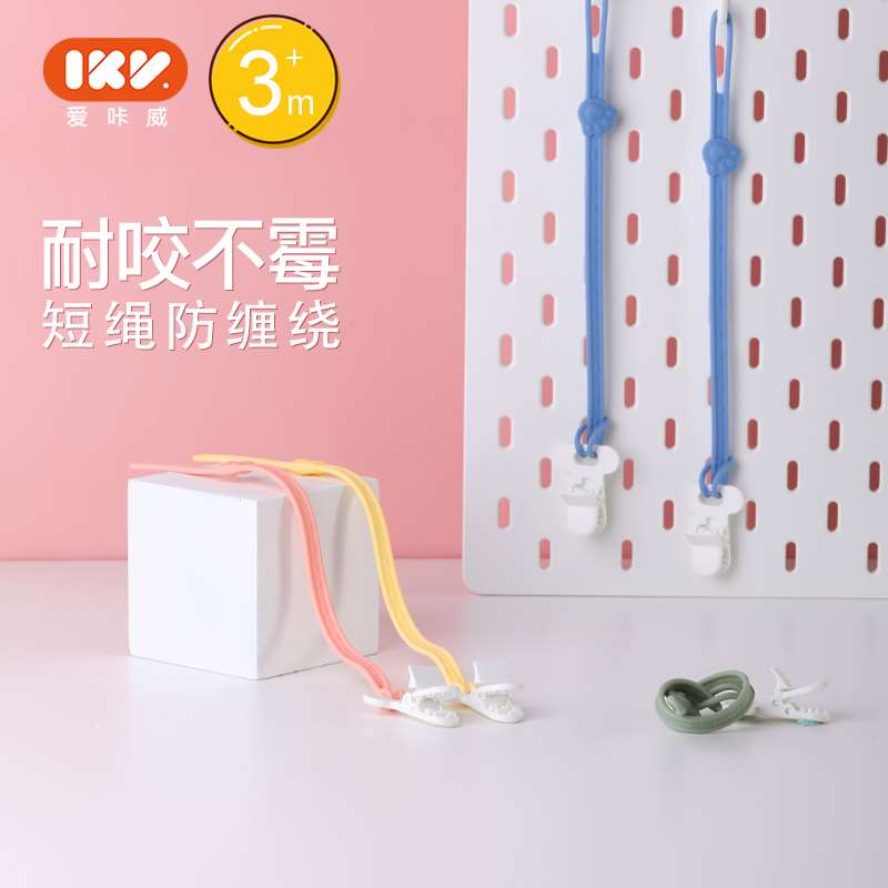 极速爱咔威IKV婴儿宝宝牙胶磨牙C棒防掉链挂绳硅胶安抚奶嘴链可咬