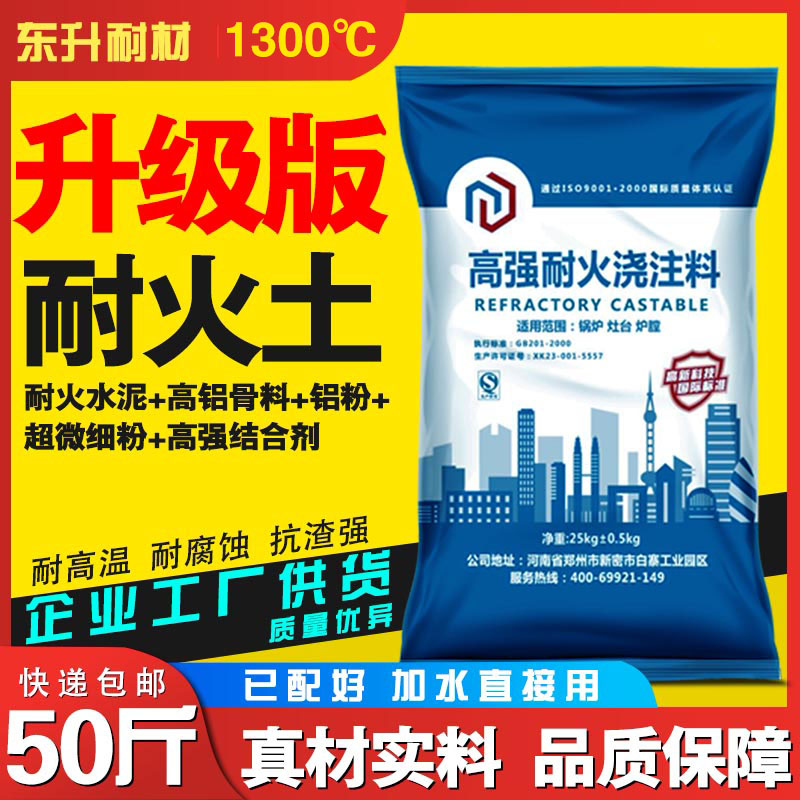极速25KG耐火土锅炉修补炉膛耐火水泥保温耐高温W浇注料沙灶台