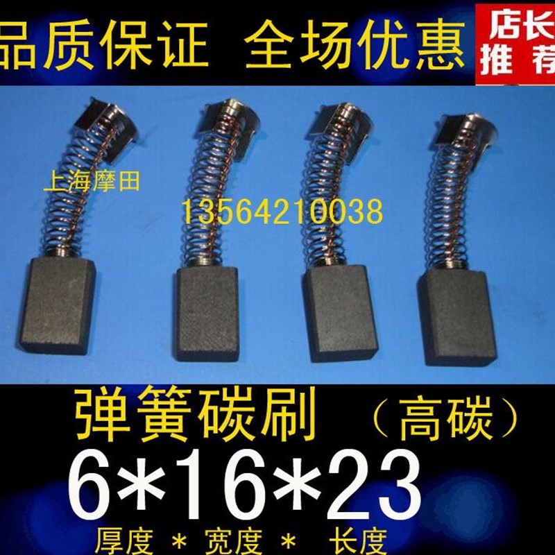 。弹簧电机碳刷*166*23弹簧碳刷 马达碳刷6X16X2X3直流马达电刷
