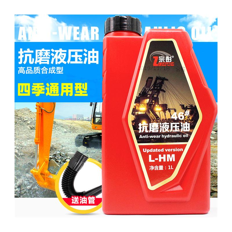 极速46号液压油液压钳千斤顶升降机G挖土机68#抗磨液压油精装