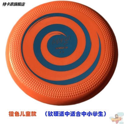 极速成人户外标准极限硬飞盘儿童C软塑料沙滩亲子运动飞碟中小学