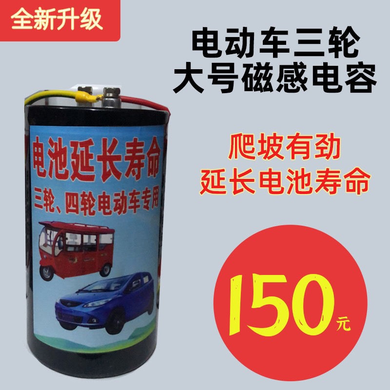 极速三轮四轮电动车电容增程器激活修复电瓶48V60V72TV96V爬坡有