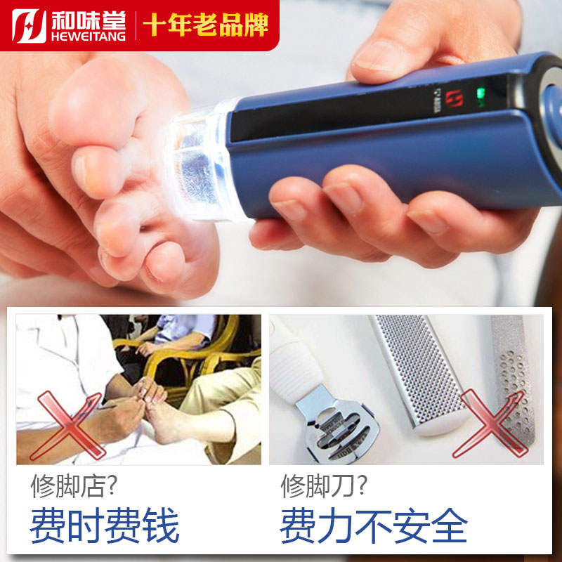 极速和味堂电f动修脚器脚老茧 去死皮灰指甲充电式全自动老年人磨